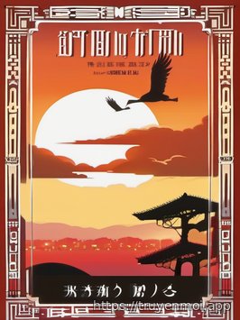 Ánh Sao Không Đổi Thay