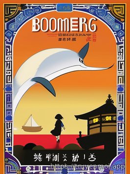 Boomerang - Yêu Thương Quay Về